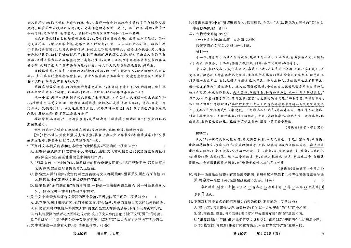 辽宁省盘锦市名校2024-2025学年高三下学期5月大联考语文试题（含答案）第3页