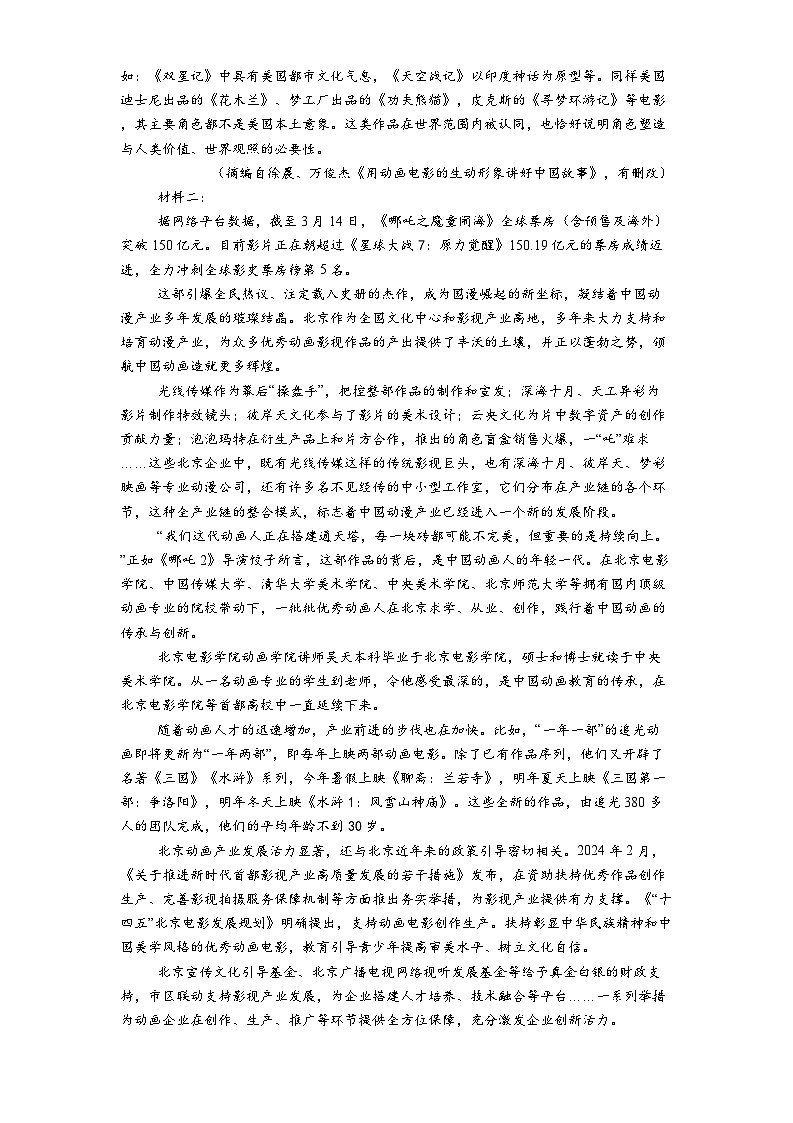 浙江省七彩阳光新高考研究联盟2024-2025学年高一下学期期中联考语文试题（含答案）第2页