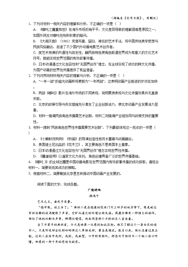 浙江省七彩阳光新高考研究联盟2024-2025学年高一下学期期中联考语文试题（含答案）第3页