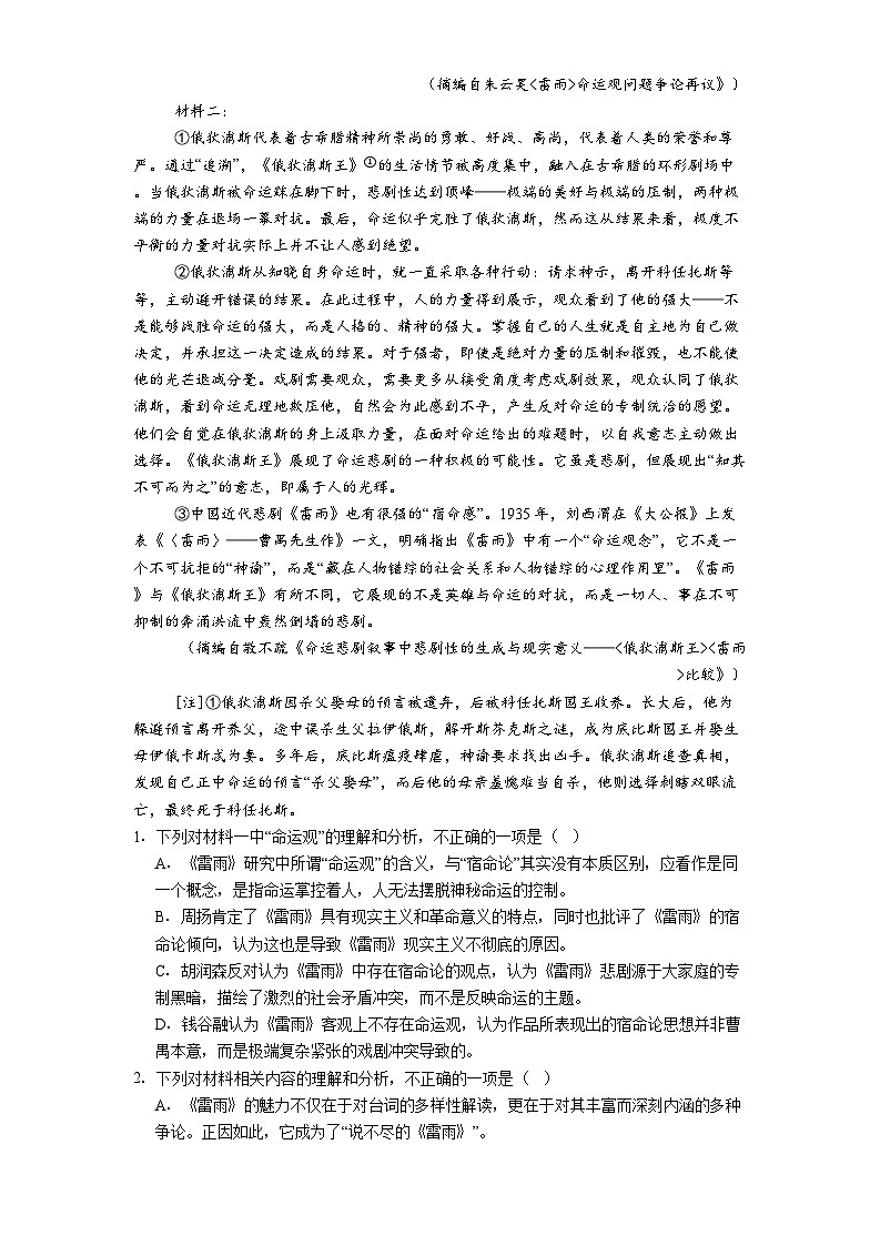 浙江省浙南名校联盟2024-2025学年高一下学期期中语文试题（含答案）第2页