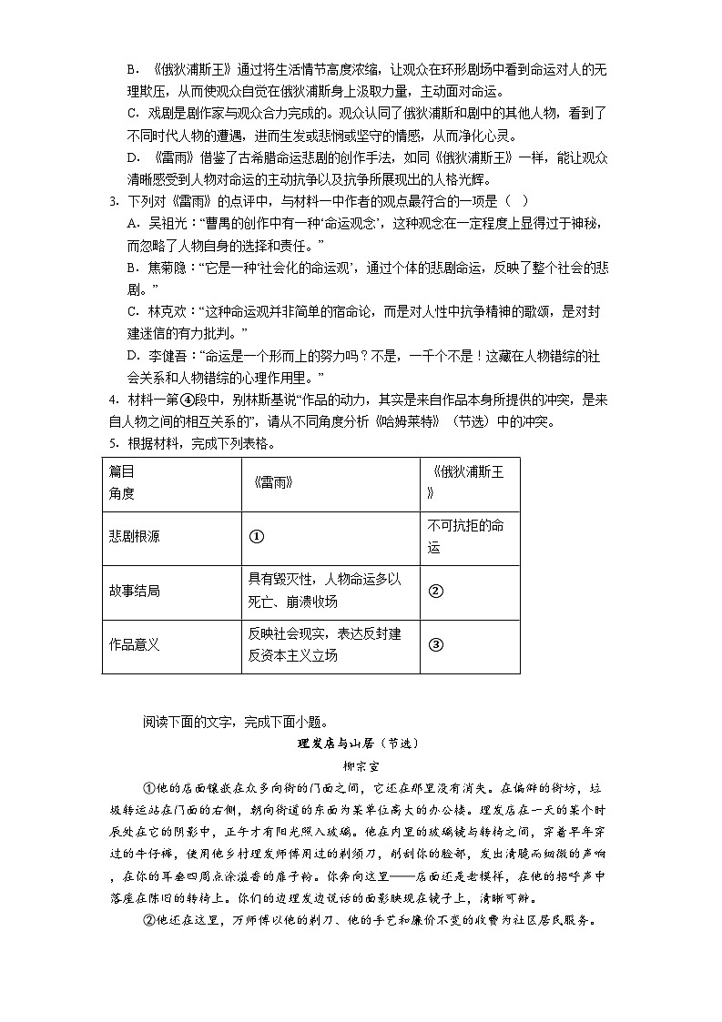 浙江省浙南名校联盟2024-2025学年高一下学期期中语文试题（含答案）第3页