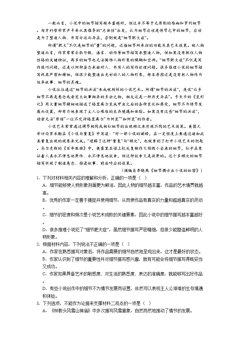 浙江省台金七校2024-2025学年高一下学期期中语文试题（含答案）第2页
