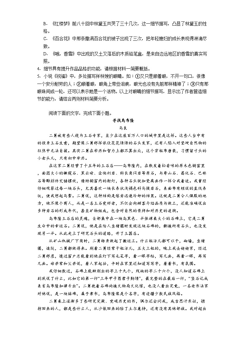 浙江省台金七校2024-2025学年高一下学期期中语文试题（含答案）第3页