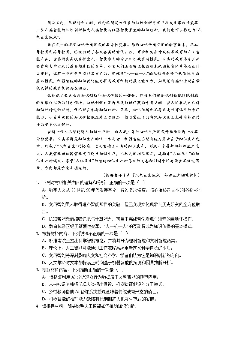 浙江省浙东北县域名校发展联盟2024-2025学年高一下学期期中语文试题（含答案）第2页