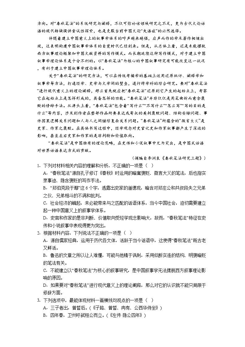 重庆市复旦中学教育集团2024-2025学年高一下学期期中语文试题（含答案）第2页