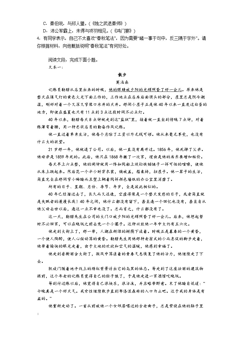 重庆市复旦中学教育集团2024-2025学年高一下学期期中语文试题（含答案）第3页