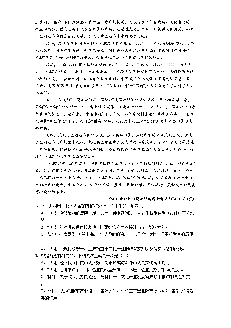 湖北省新八校联考2024-2025学年高二5月月考语文试题（含答案）第2页