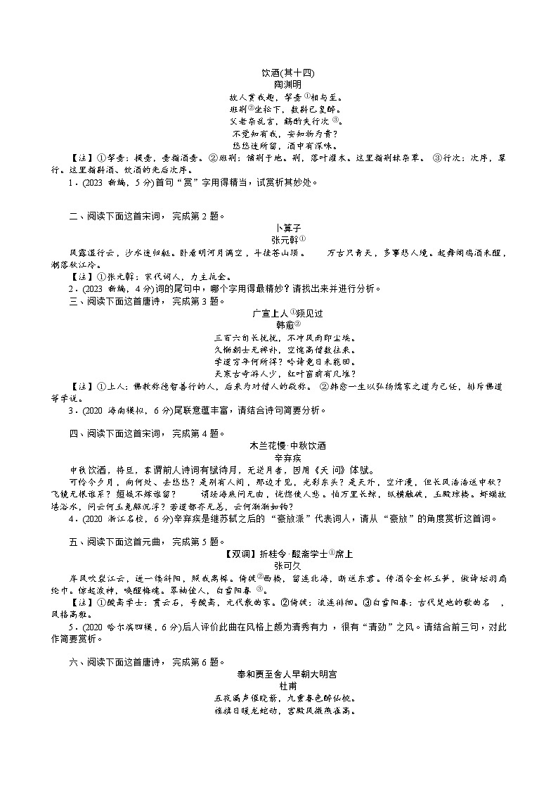 第2讲 鉴赏古代诗歌的语言（测试）（解析版）第3页