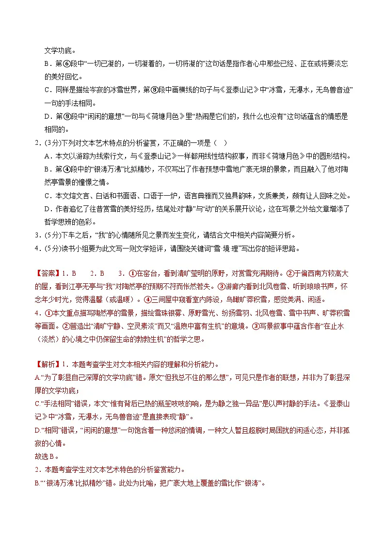 散文阅读第一课（测试）（解析版）第3页