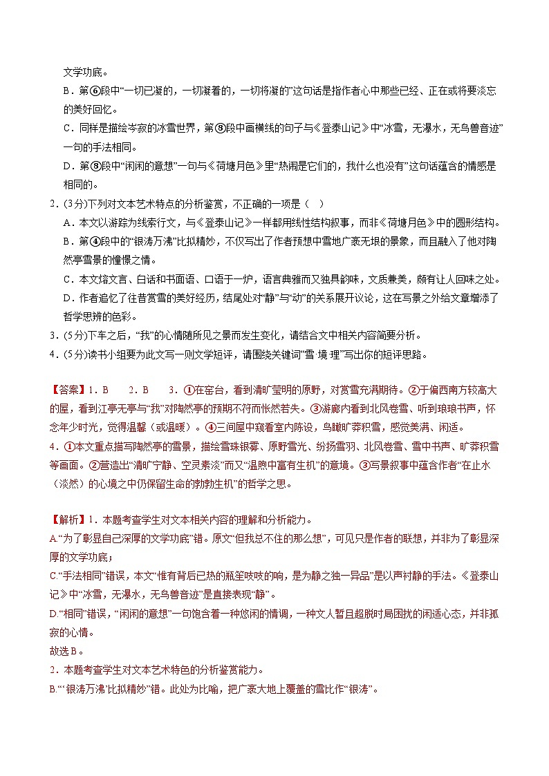 散文阅读第一课（测试）（解析版）第3页