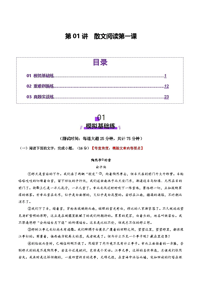 散文阅读第一课（测试）（原卷版）第1页