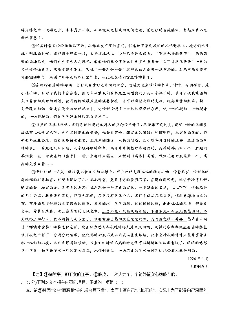 散文阅读第一课（测试）（原卷版）第2页