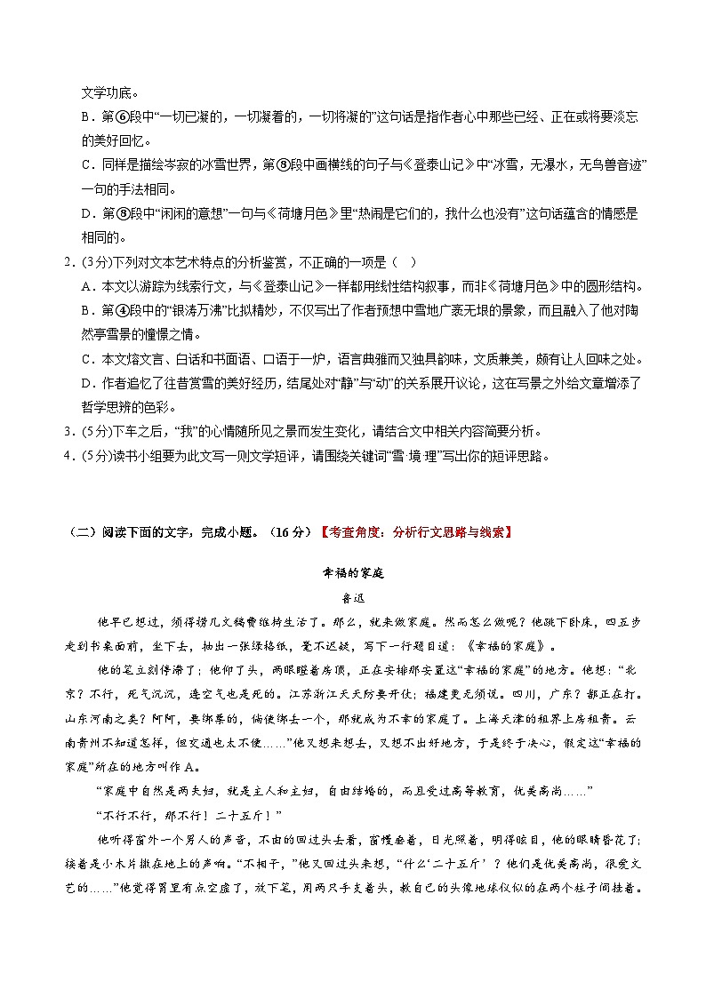 散文阅读第一课（测试）（原卷版）第3页