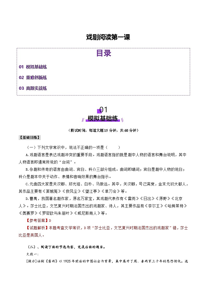 戏剧阅读第一课（测试）（解析版）第1页