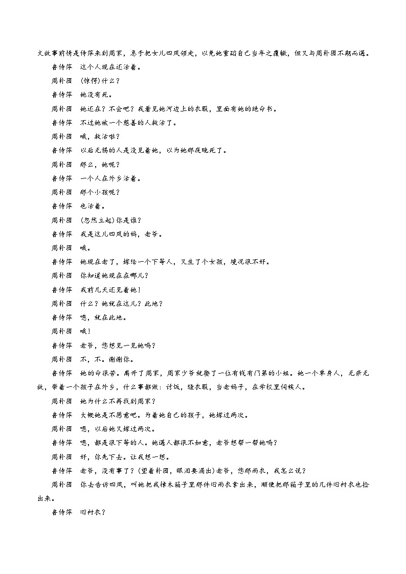 戏剧阅读第一课（测试）（解析版）第2页