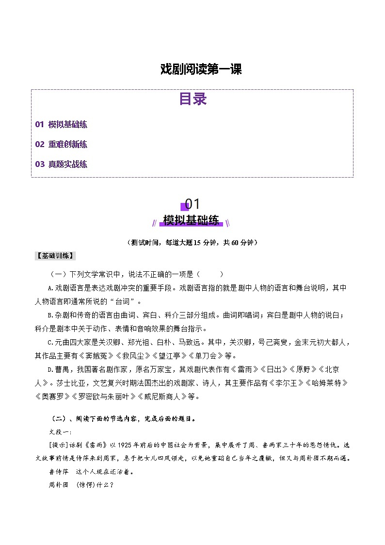 戏剧阅读第一课（测试）（原卷版）第1页