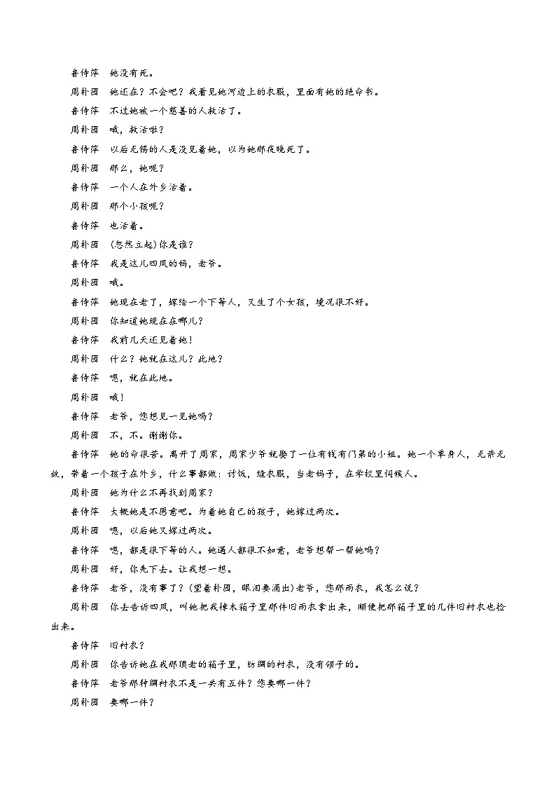 戏剧阅读第一课（测试）（原卷版）第2页