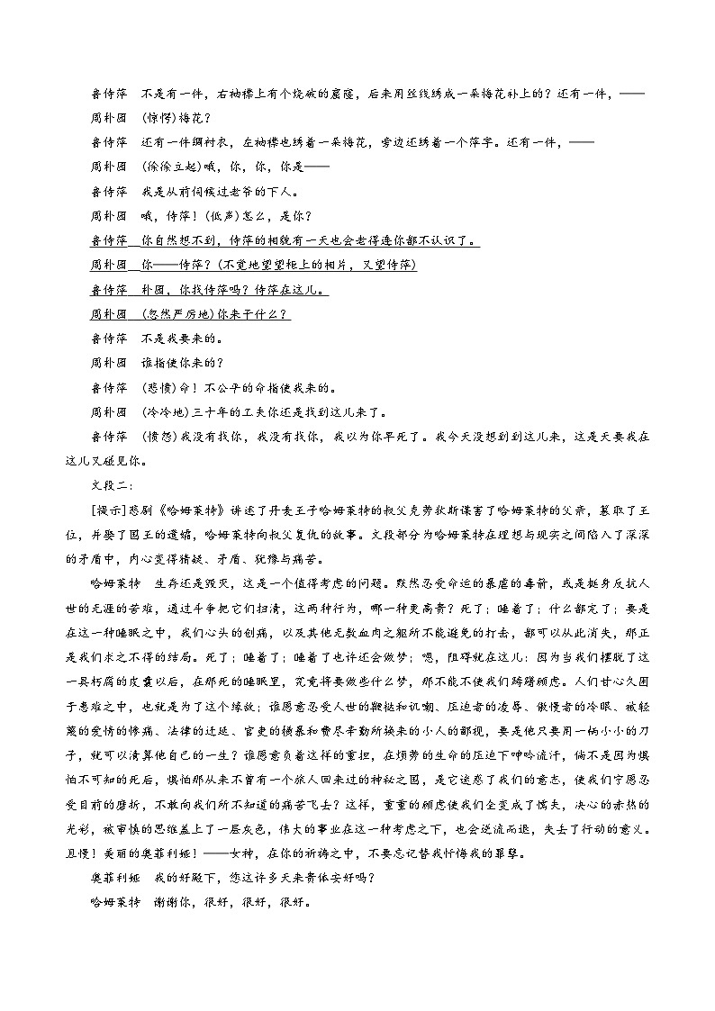 戏剧阅读第一课（测试）（原卷版）第3页