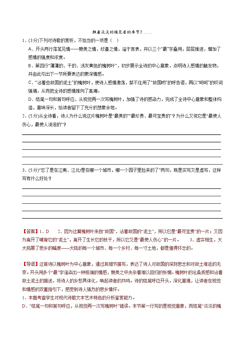 现代诗歌阅读第一课（测试）（解析版）第2页