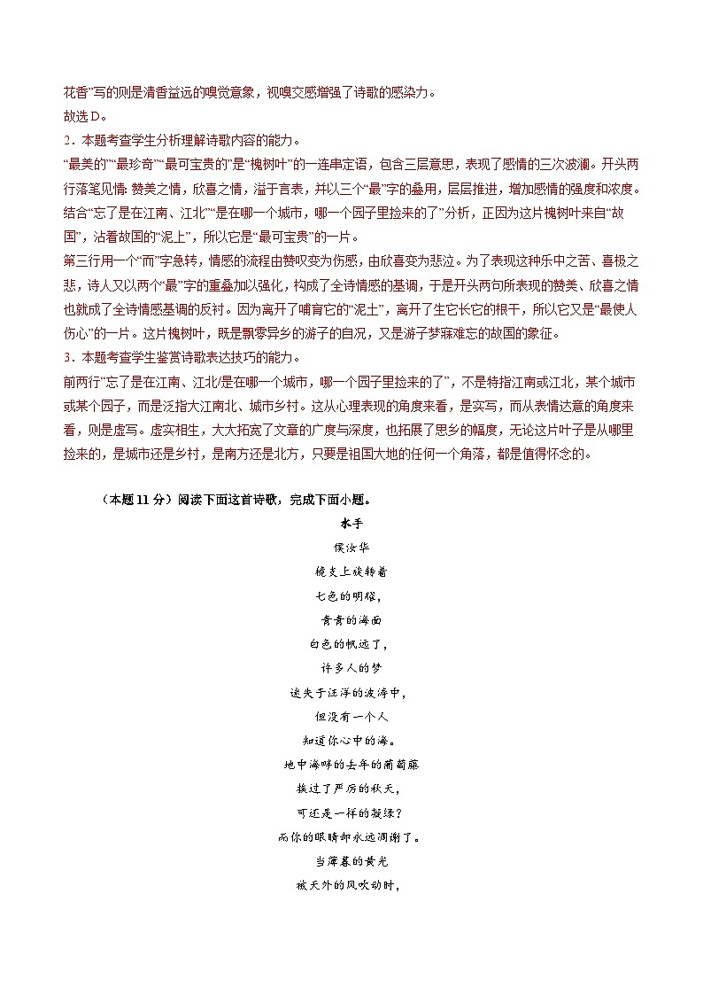 现代诗歌阅读第一课（测试）（解析版）第3页