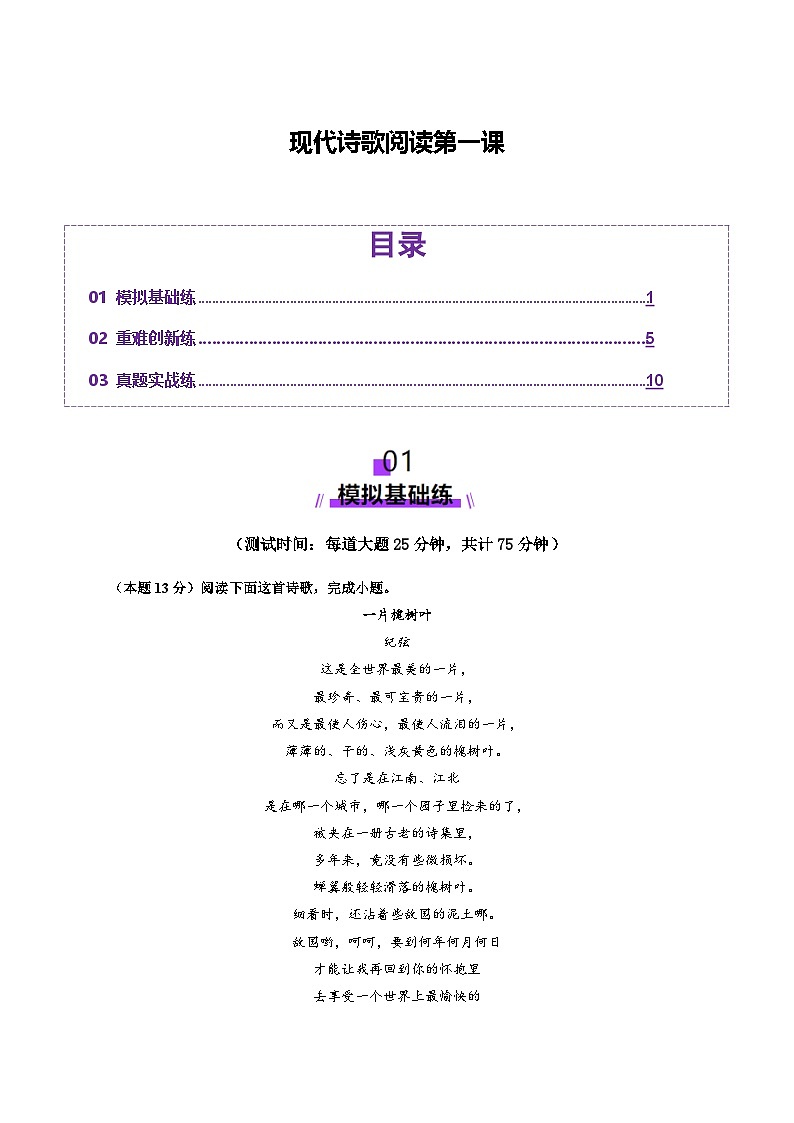 现代诗歌阅读第一课（测试）（原卷版）第1页