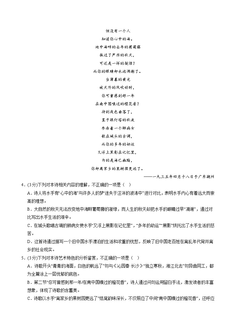 现代诗歌阅读第一课（测试）（原卷版）第3页