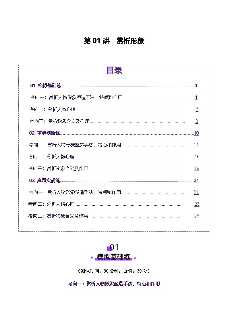第01讲 赏析形象（测试）（原卷版）第1页