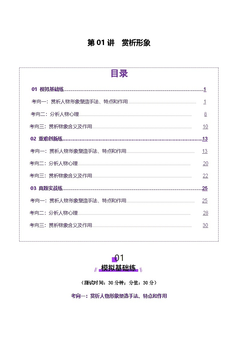 第01讲 赏析形象（测试）（解析版）第1页