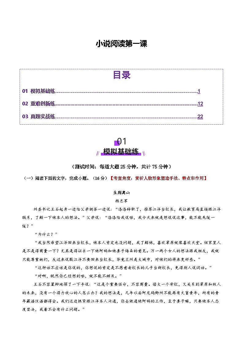 小说阅读第一课（测试）（解析版）第1页