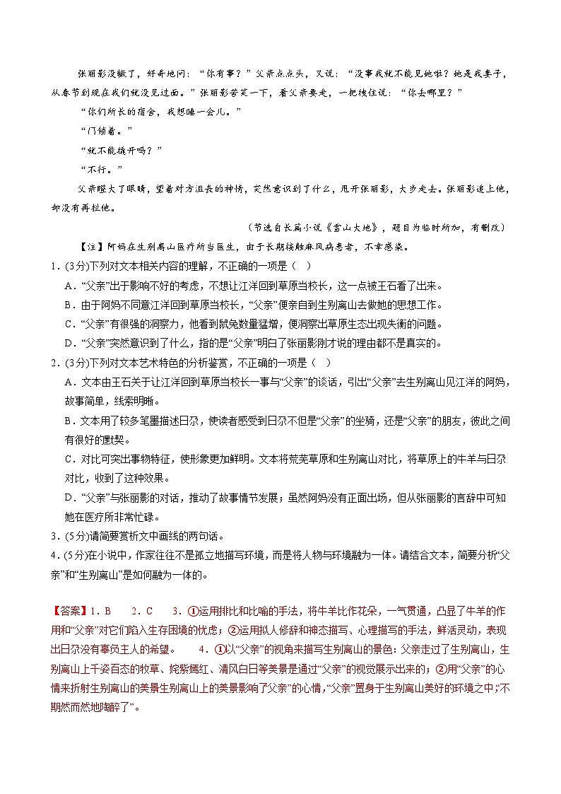 小说阅读第一课（测试）（解析版）第3页