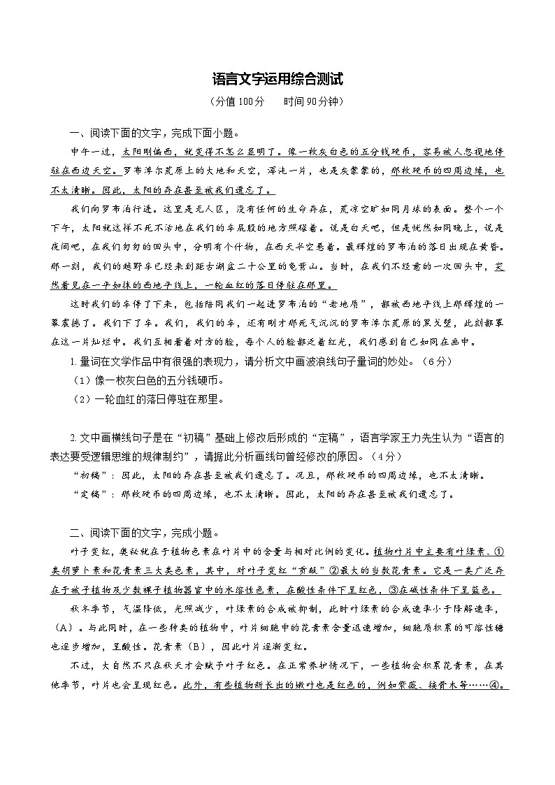 语言文字运用第一课（测试）（原卷版）第1页