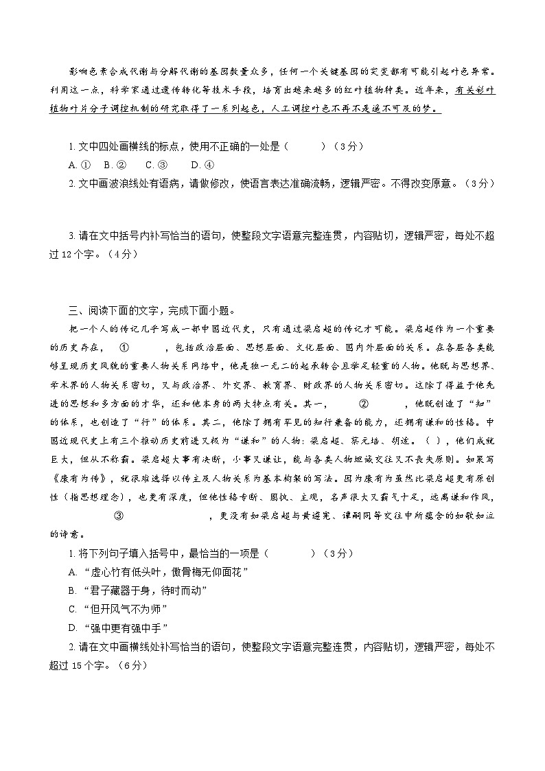 语言文字运用第一课（测试）（原卷版）第2页