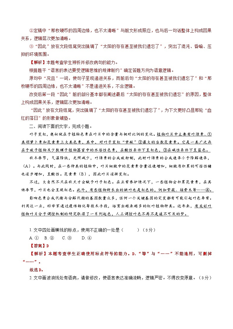 语言文字运用第一课（测试）（解析版）第2页