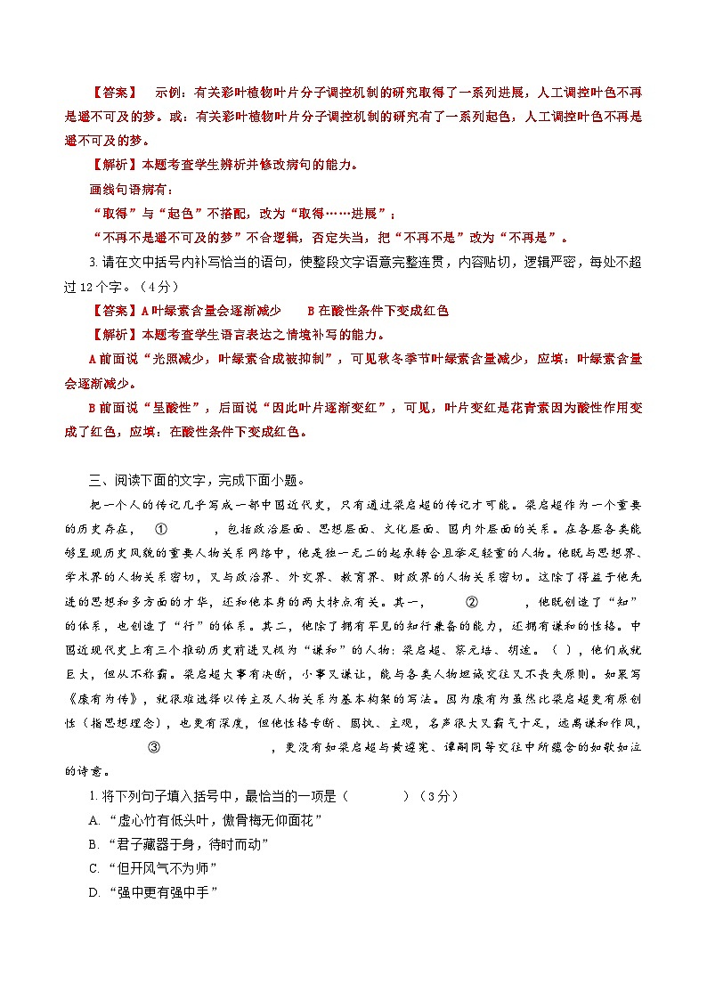 语言文字运用第一课（测试）（解析版）第3页