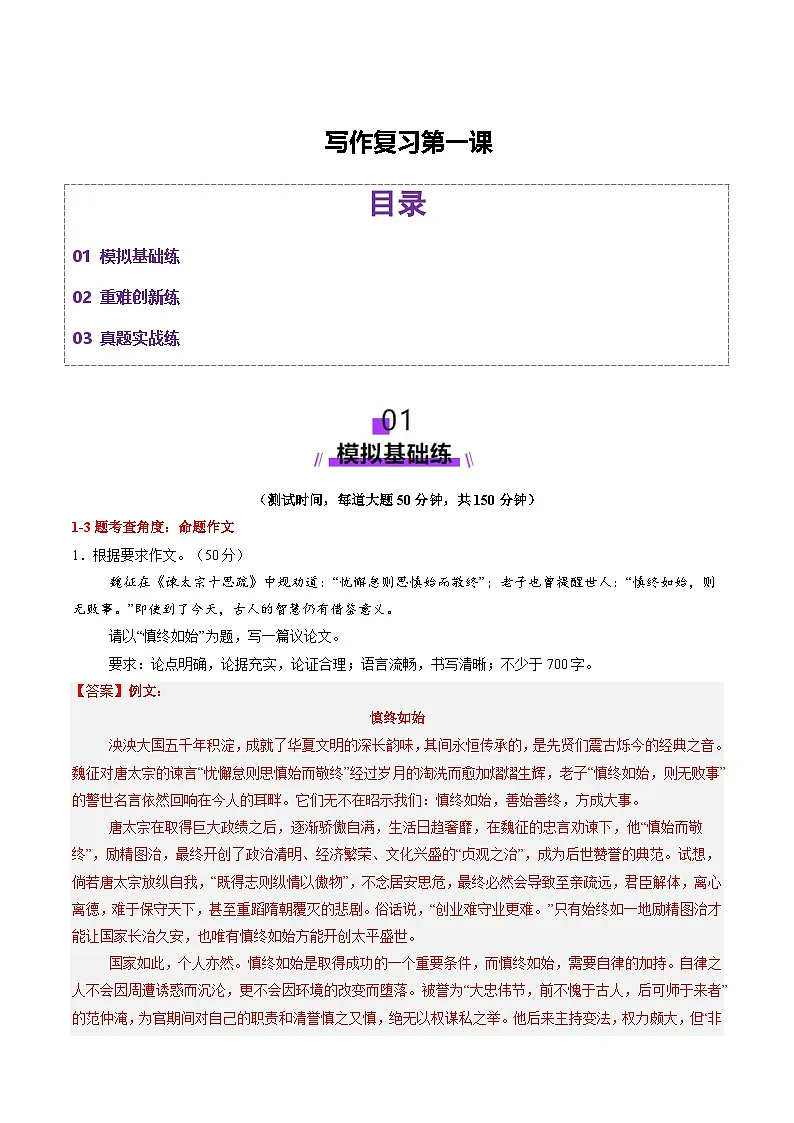 写作复习第一课（测试）（解析版）第1页