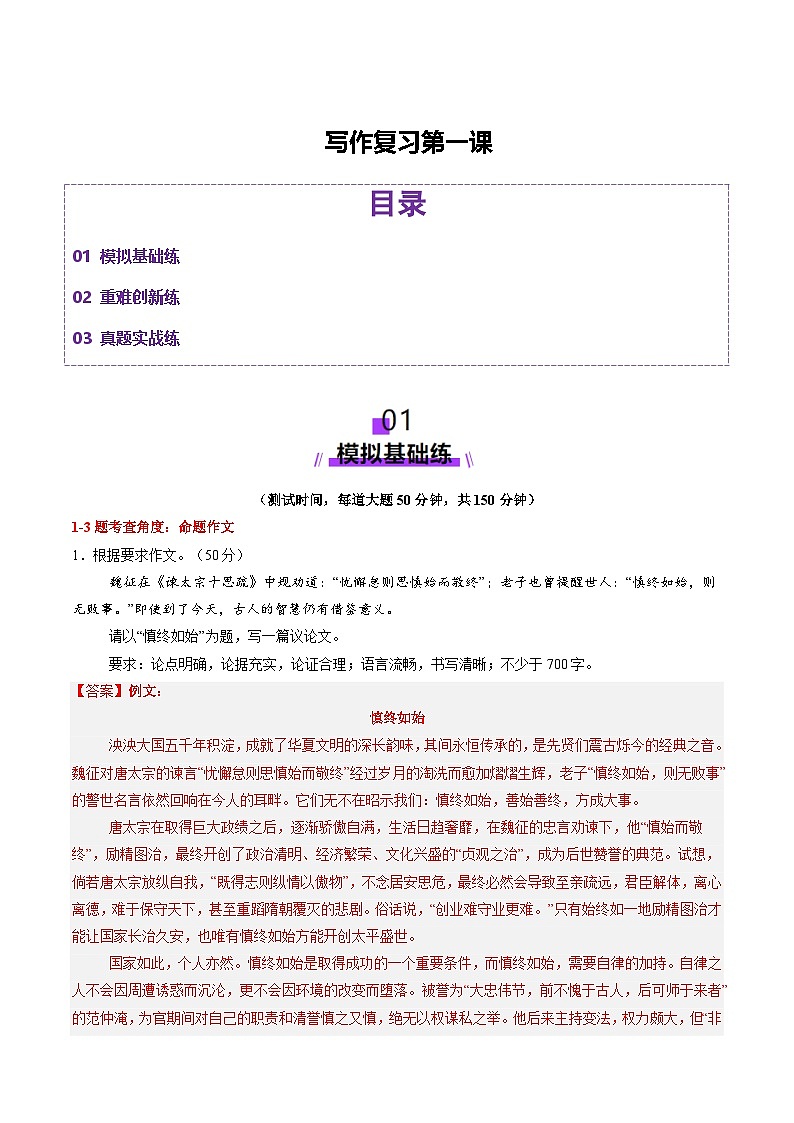 写作复习第一课（测试）（解析版）第1页