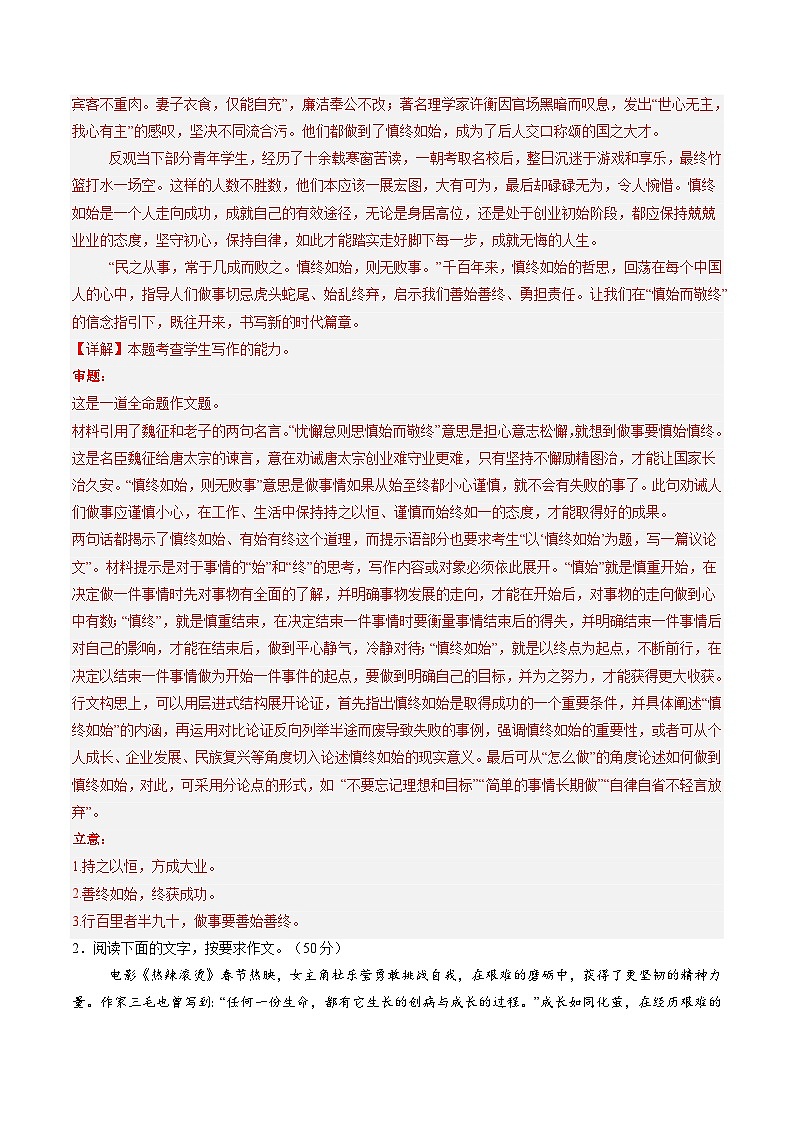 写作复习第一课（测试）（解析版）第2页