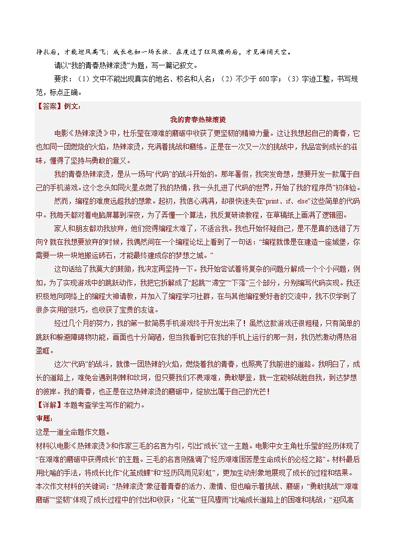 写作复习第一课（测试）（解析版）第3页