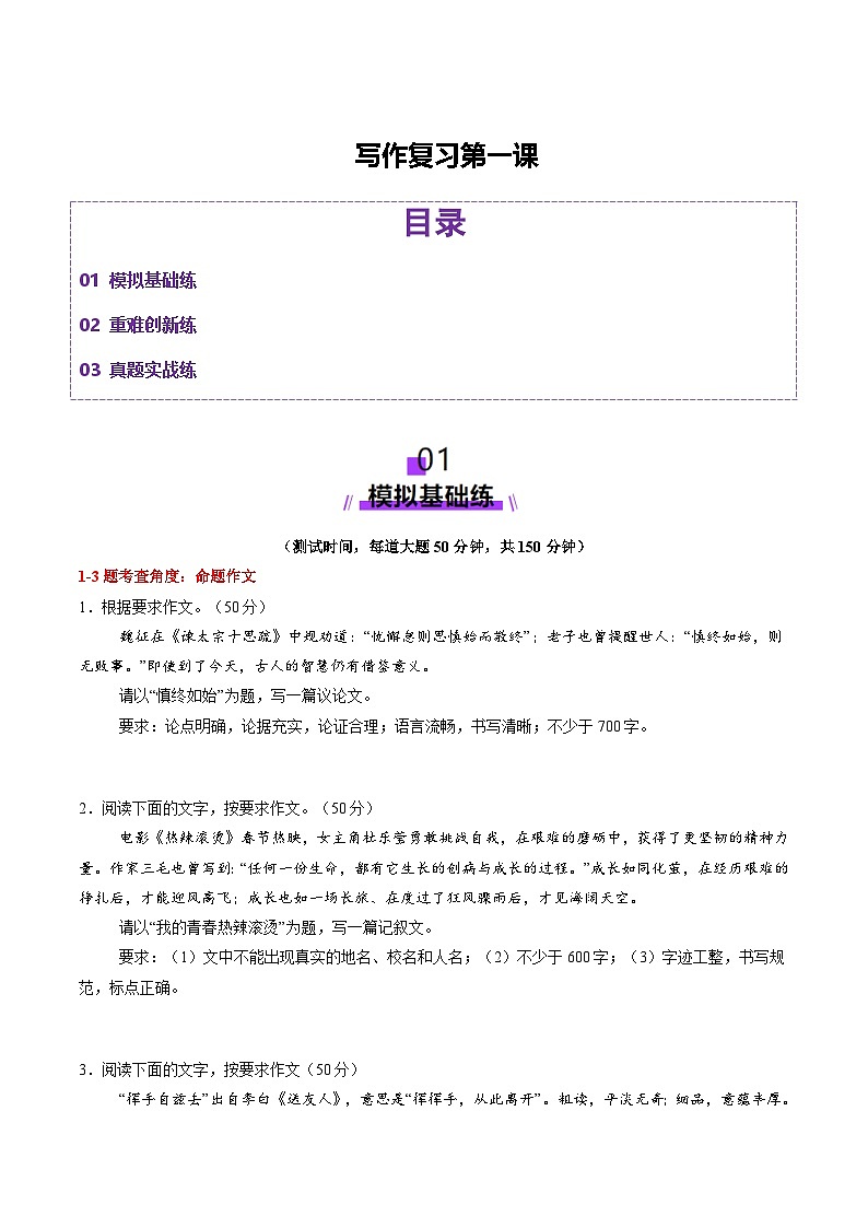 写作复习第一课（测试）（原卷版）第1页