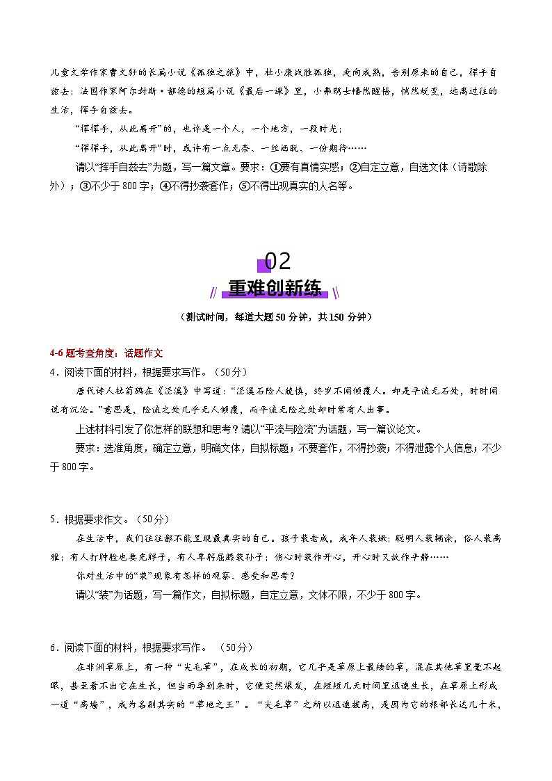 写作复习第一课（测试）（原卷版）第2页