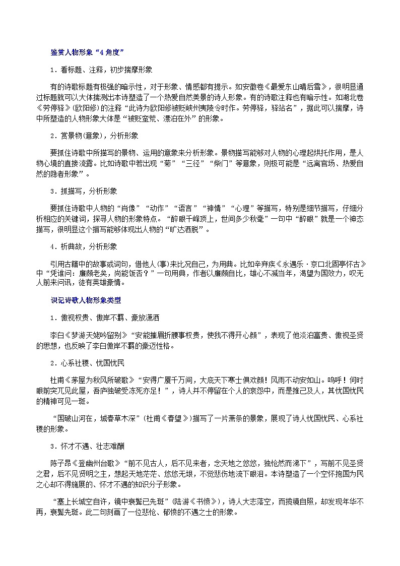 第01讲 鉴赏古代诗歌的形象（讲义）（原卷版）第3页