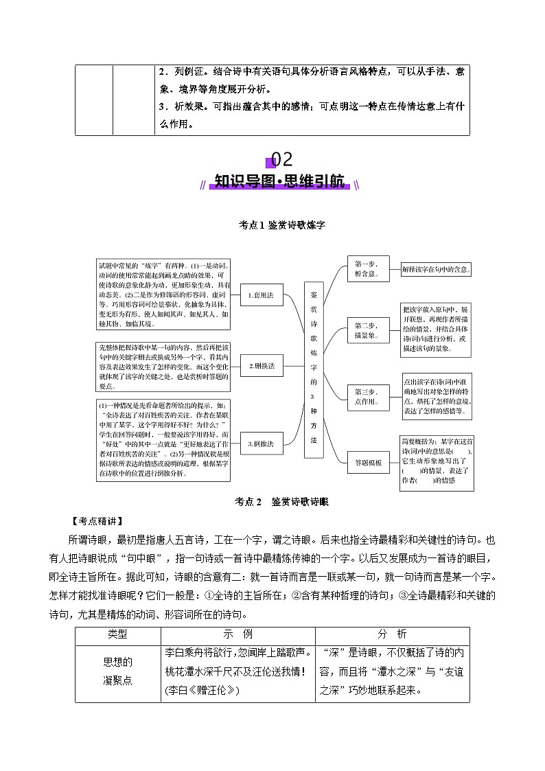 第2讲 鉴赏古代诗歌的语言（讲义）（解析版）第3页