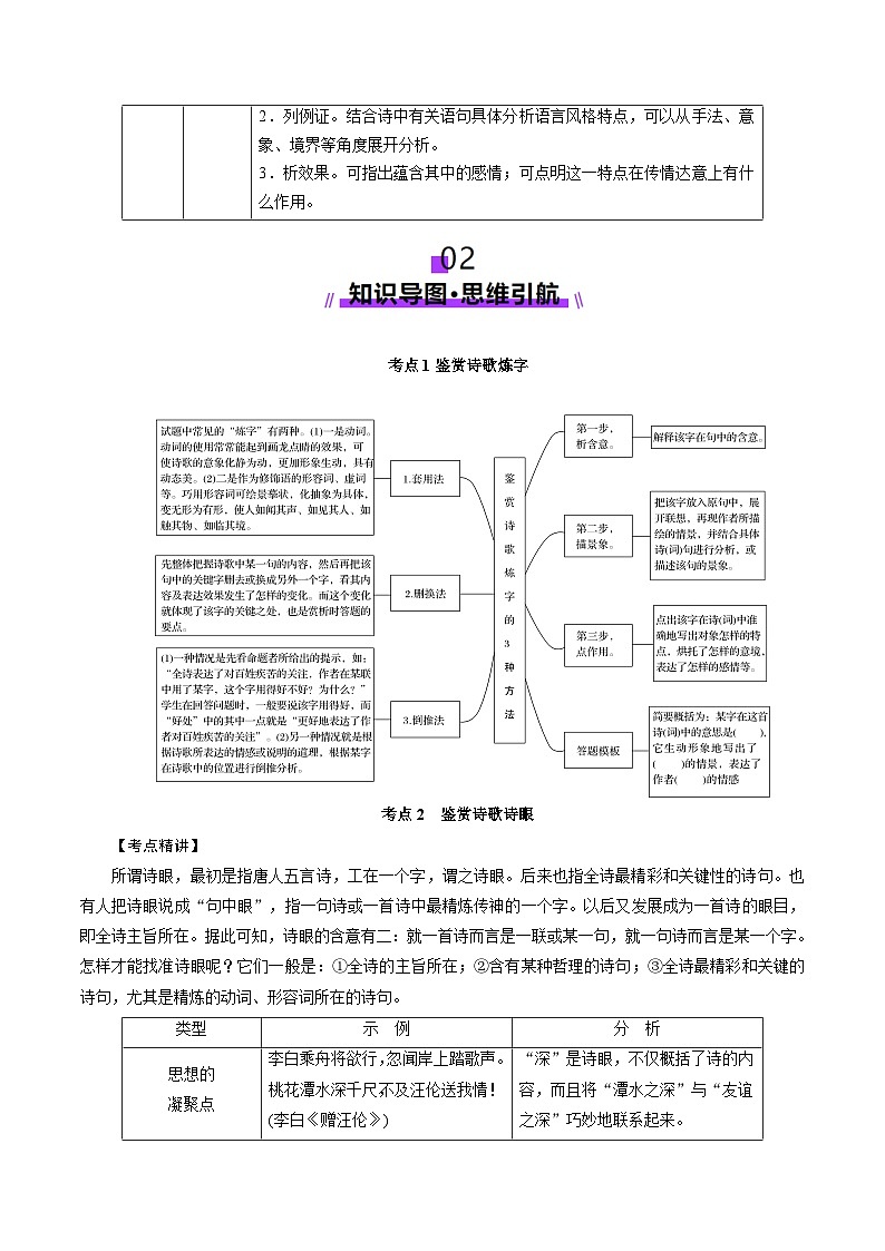 第2讲 鉴赏古代诗歌的语言（讲义）（原卷版）第3页