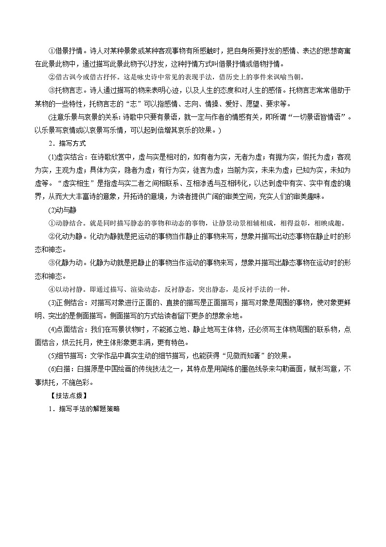 第03讲 鉴赏诗歌的表达技巧（讲义）（原卷版）第3页