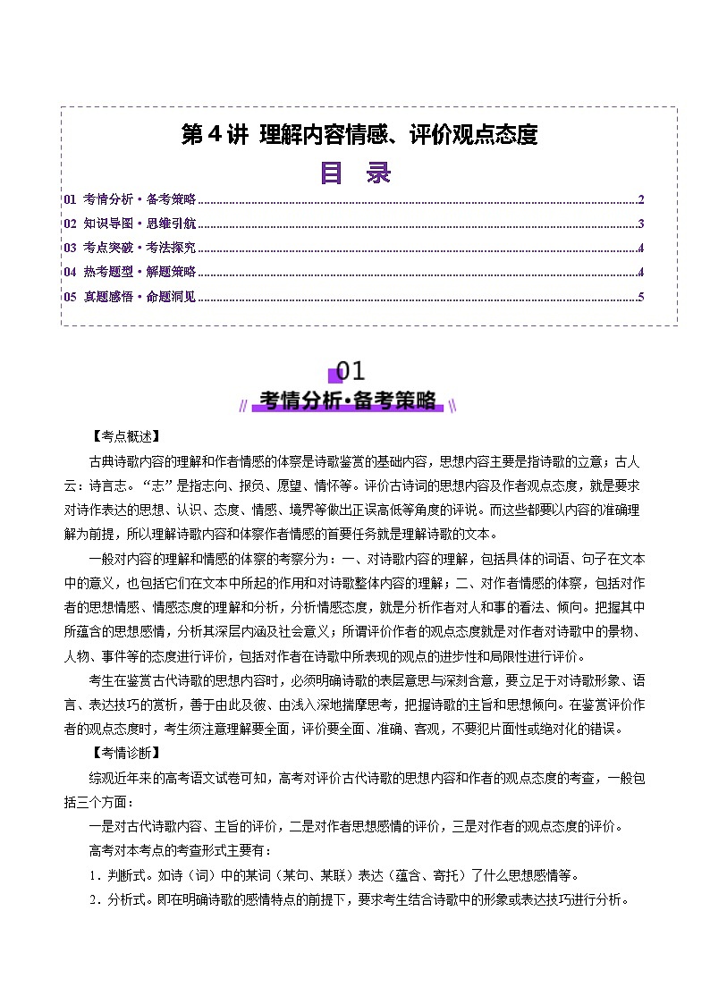 第4讲 理解内容情感、评价观点态度（讲义）（原卷版）第1页