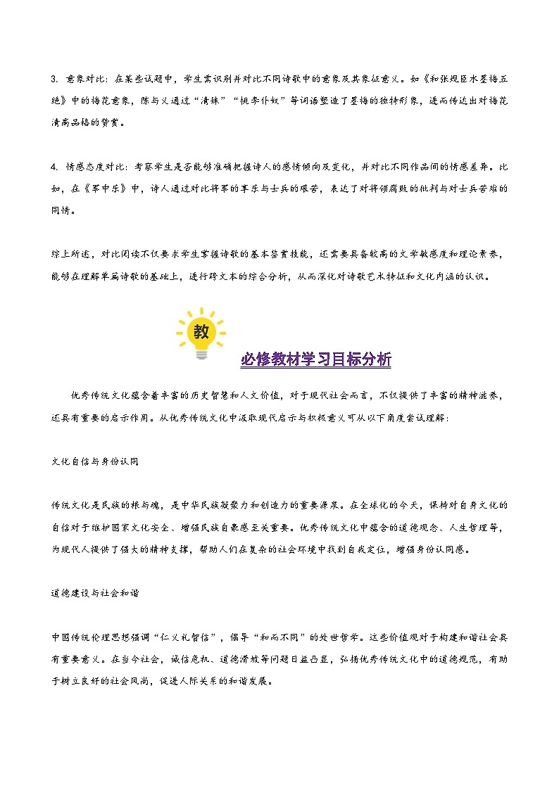 诗歌比较阅读（考教衔接讲义）（解析版）-【上好课】2025年高考语文一轮复习讲练测（新教材新高考）第2页