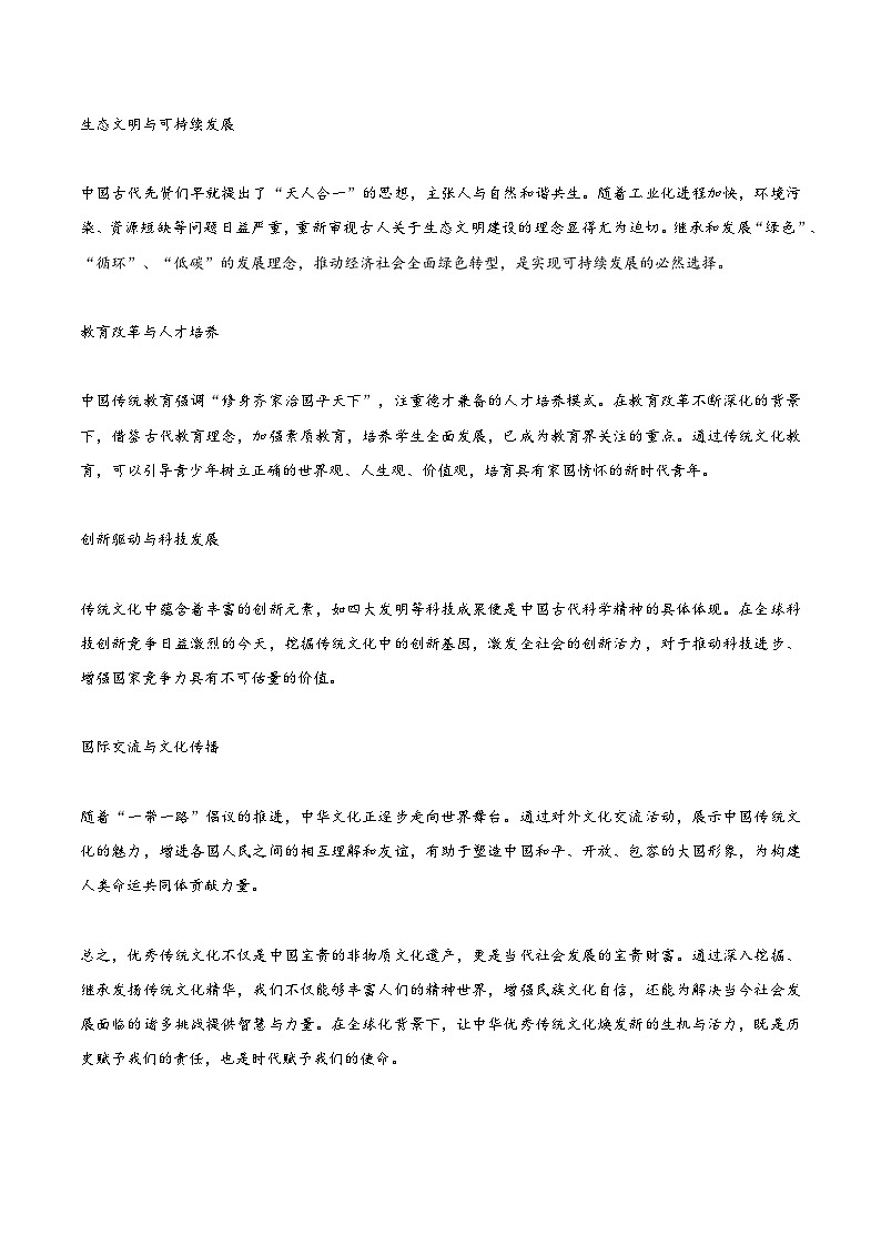 诗歌比较阅读（考教衔接讲义）（解析版）-【上好课】2025年高考语文一轮复习讲练测（新教材新高考）第3页