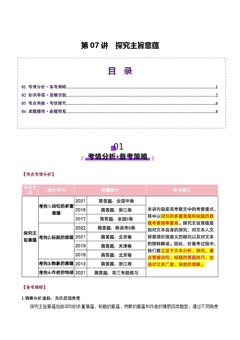 第07讲 探究主旨意蕴（讲义）解析版第1页