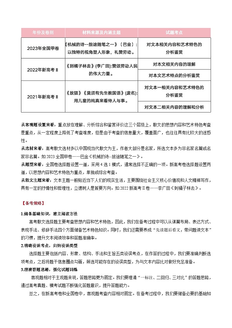 第08讲 微专题 客观题判定（讲义）解析版第2页
