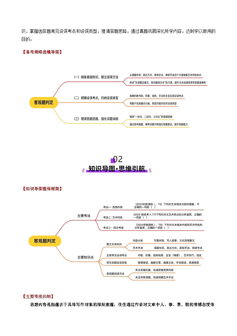 第08讲 微专题 客观题判定（讲义）解析版第3页